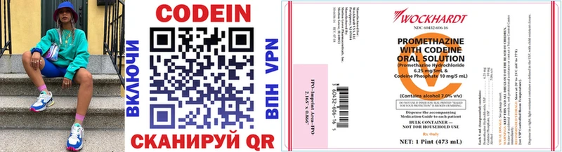 Codein напиток Lean (лин)  Весьегонск 